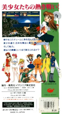 Seifuku Densetsu Pretty Fighter (Japan) box cover back